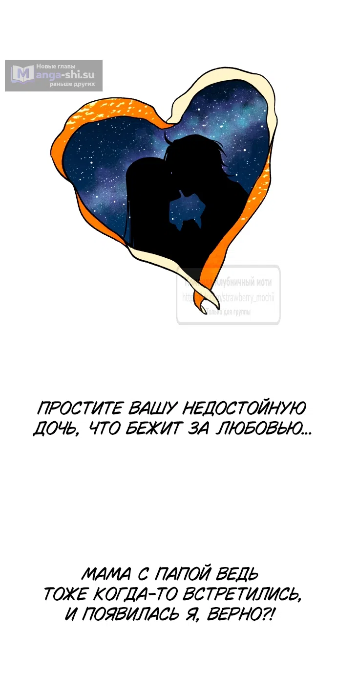 Страница 24 главы 47 манги Во власти луны / Moonstruck