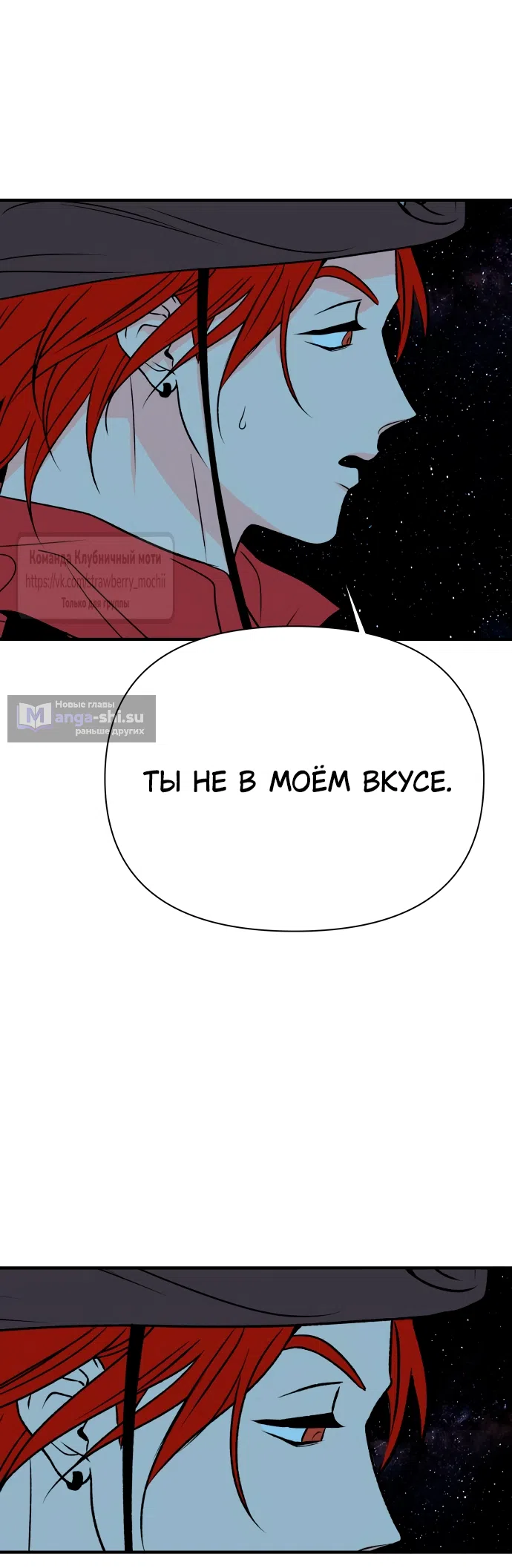 Страница 30 главы 47 манги Во власти луны / Moonstruck