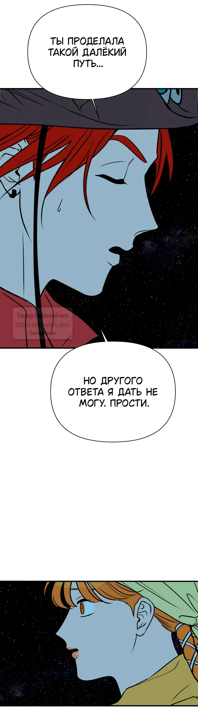 Страница 31 главы 47 манги Во власти луны / Moonstruck