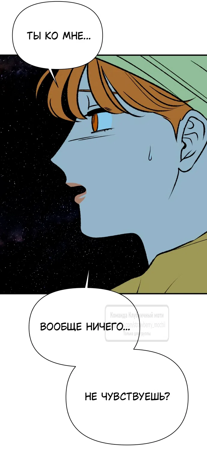 Страница 32 главы 47 манги Во власти луны / Moonstruck