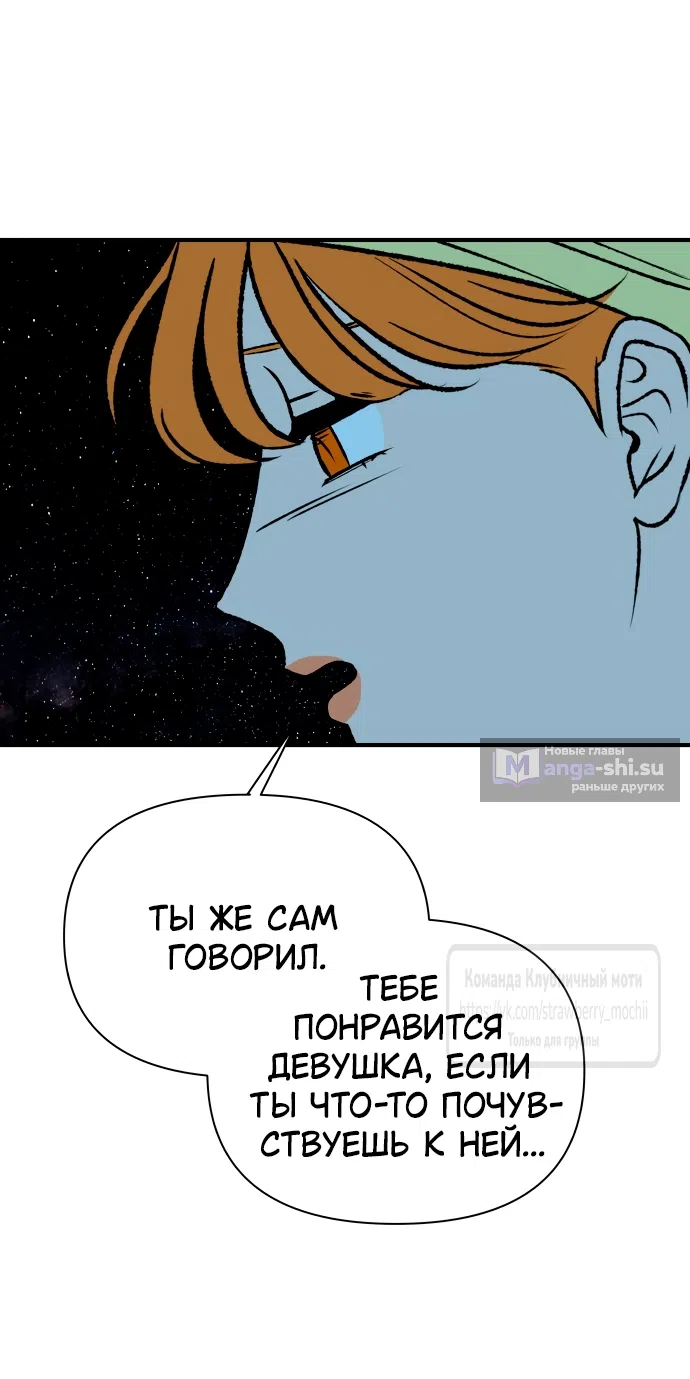 Страница 33 главы 47 манги Во власти луны / Moonstruck