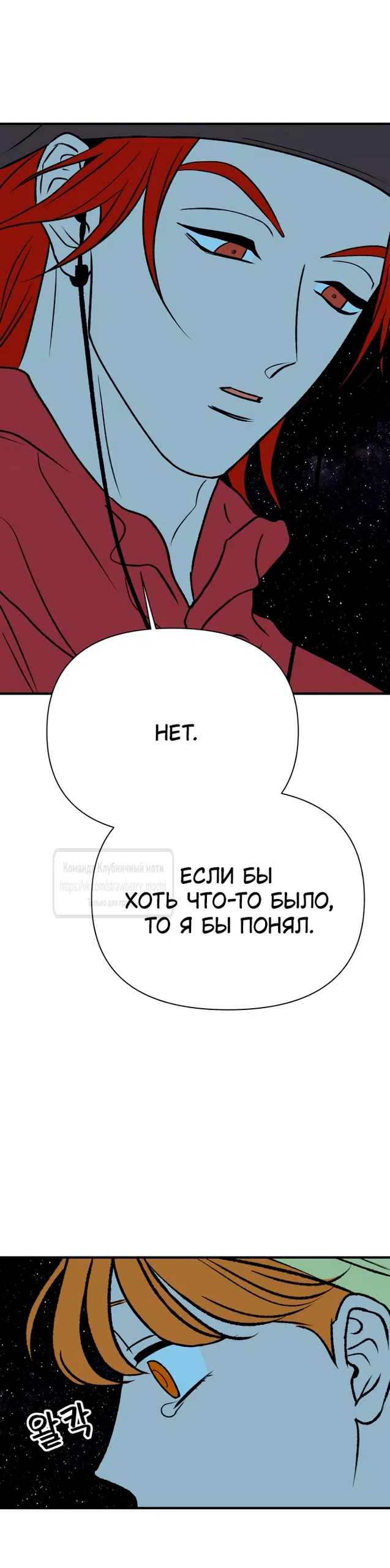 Страница 35 главы 47 манги Во власти луны / Moonstruck