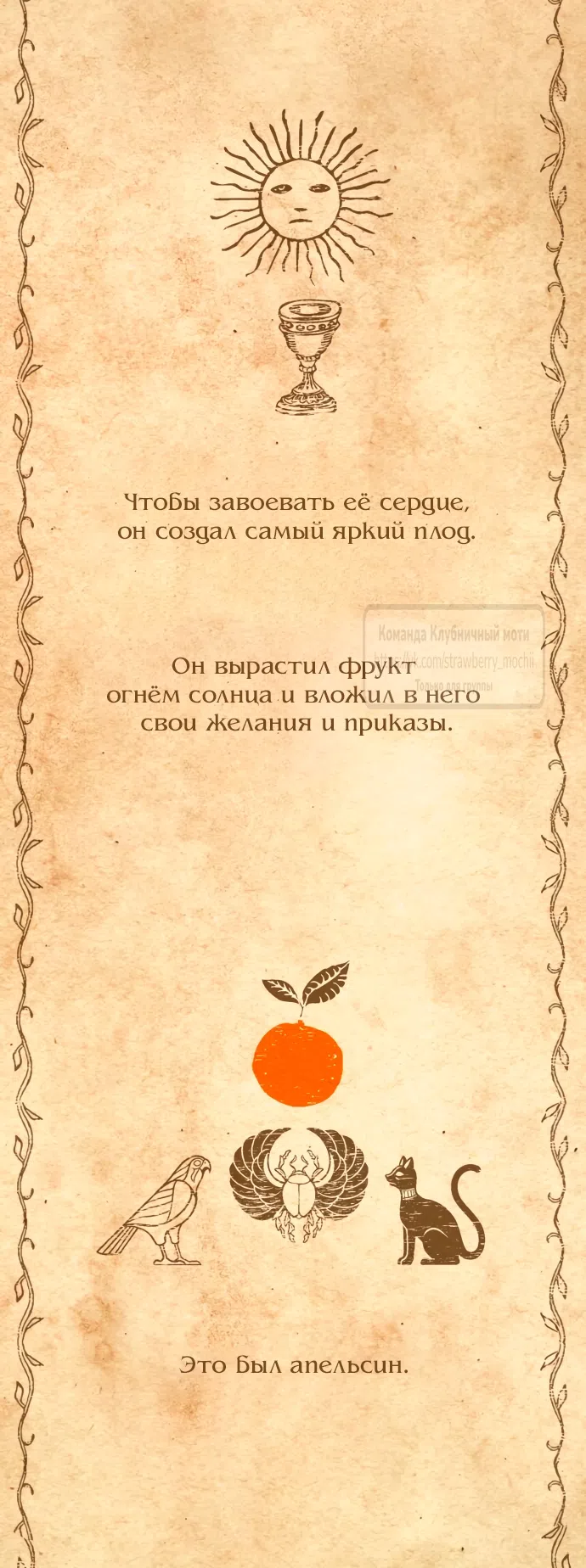 Страница 52 главы 47 манги Во власти луны / Moonstruck