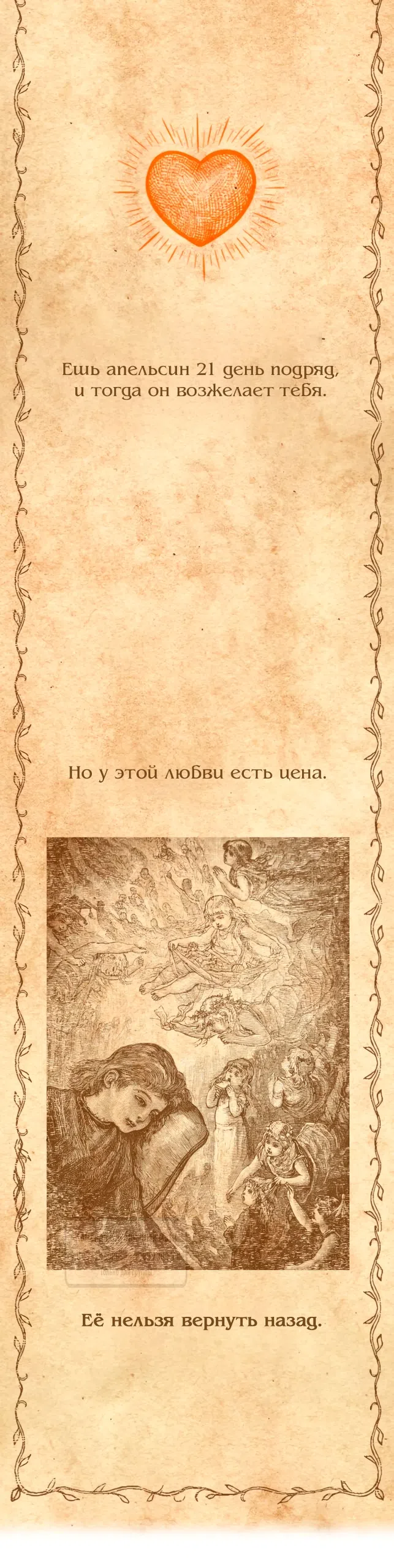 Страница 57 главы 47 манги Во власти луны / Moonstruck