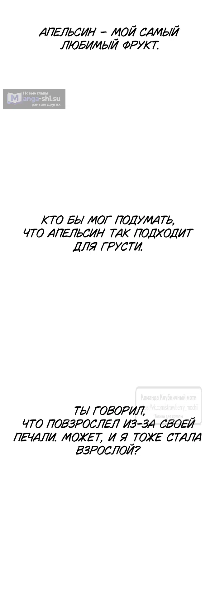 Страница 70 главы 47 манги Во власти луны / Moonstruck