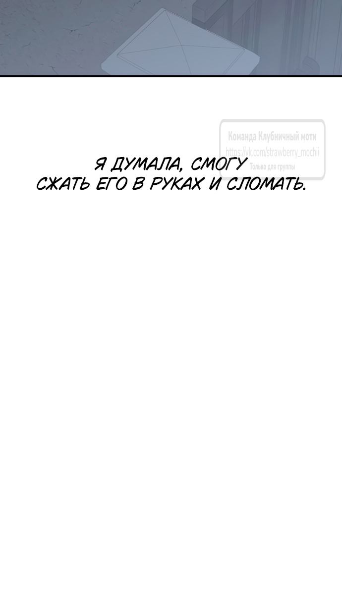 Страница 14 главы 38 манги Во власти луны / Moonstruck