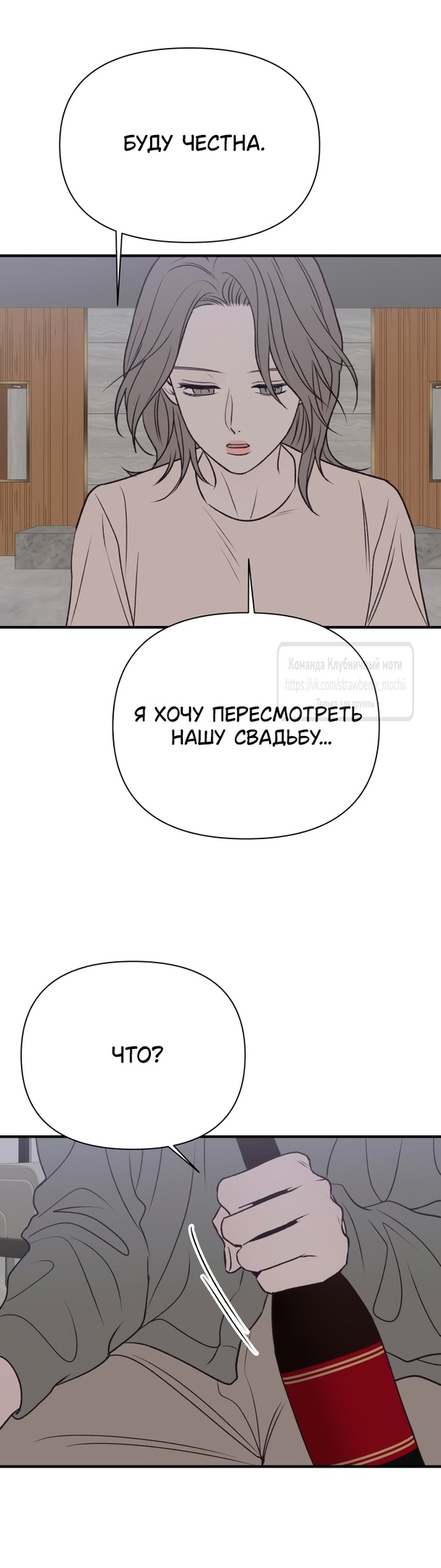 Страница 21 главы 38 манги Во власти луны / Moonstruck