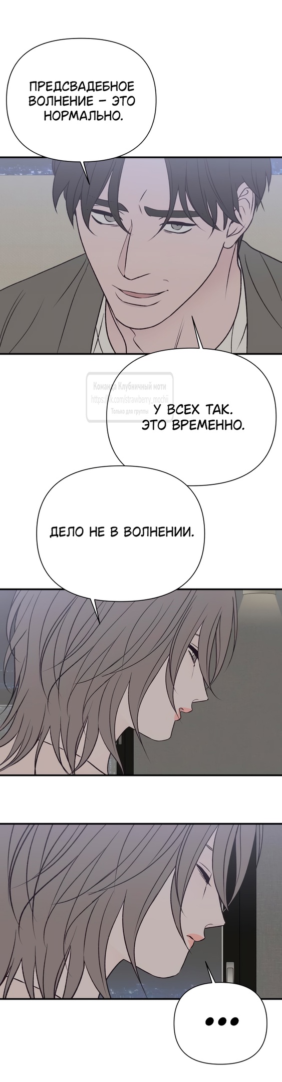 Страница 23 главы 38 манги Во власти луны / Moonstruck