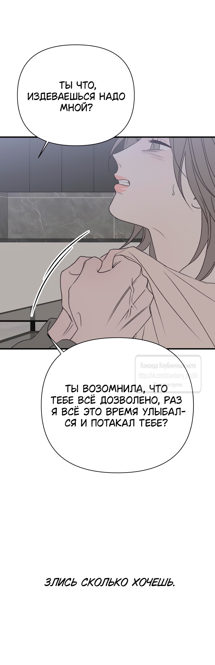 Страница 33 главы 38 манги Во власти луны / Moonstruck