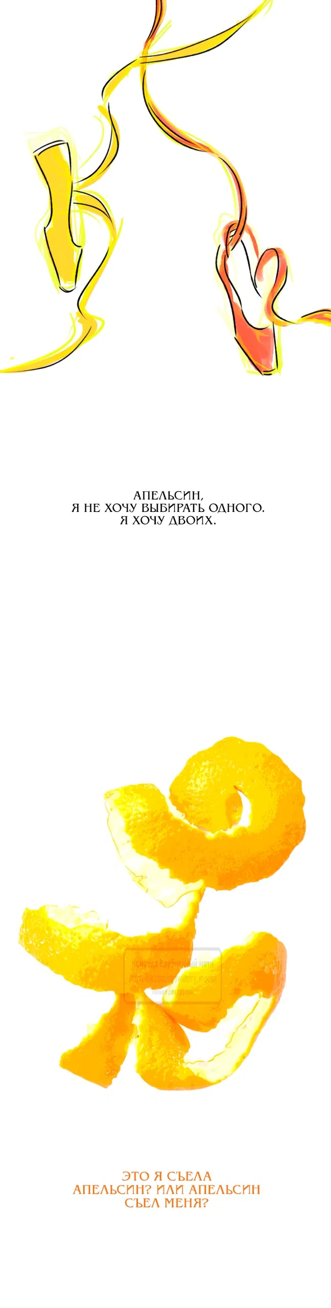 Страница 46 главы 59 манги Во власти луны / Moonstruck