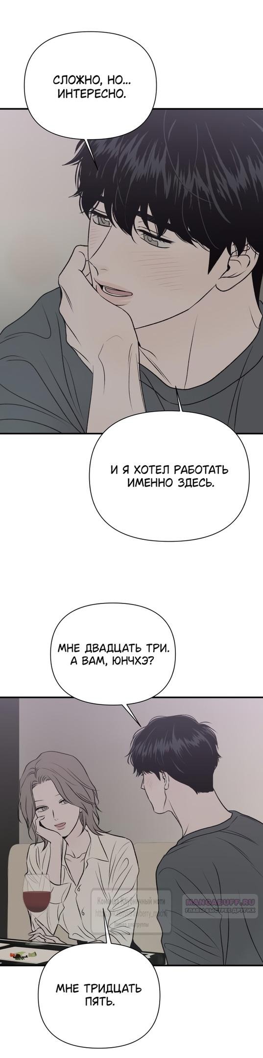 Страница 24 главы 21 манги Во власти луны / Moonstruck