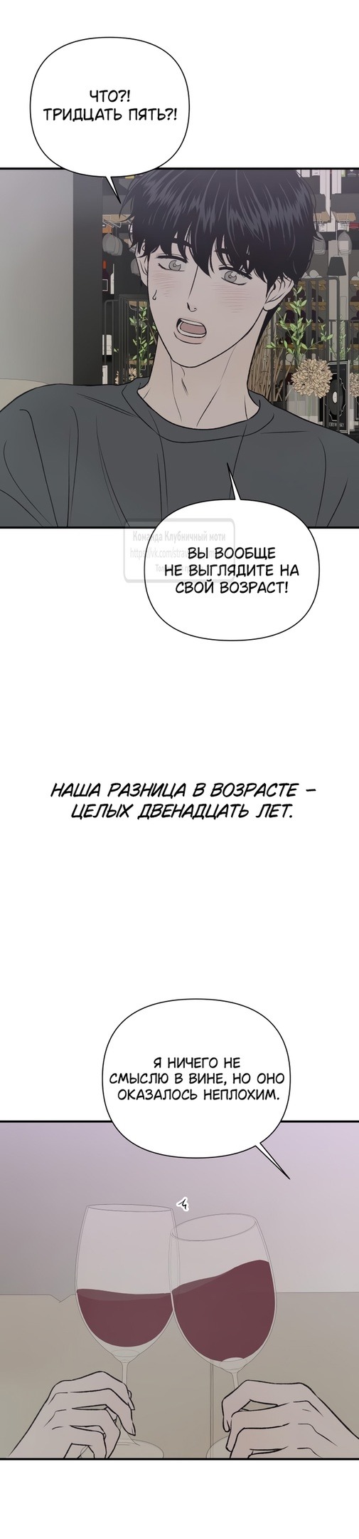 Страница 25 главы 21 манги Во власти луны / Moonstruck