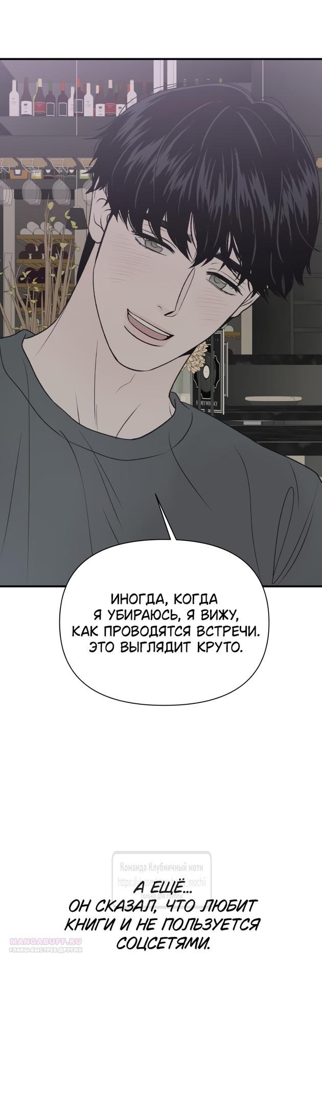 Страница 28 главы 21 манги Во власти луны / Moonstruck