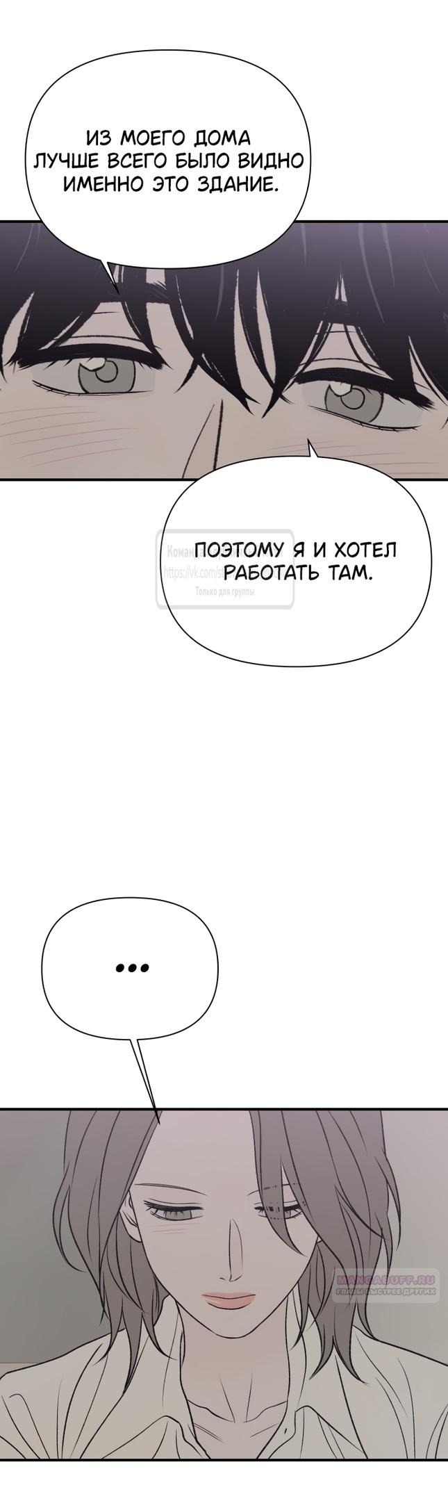 Страница 30 главы 21 манги Во власти луны / Moonstruck