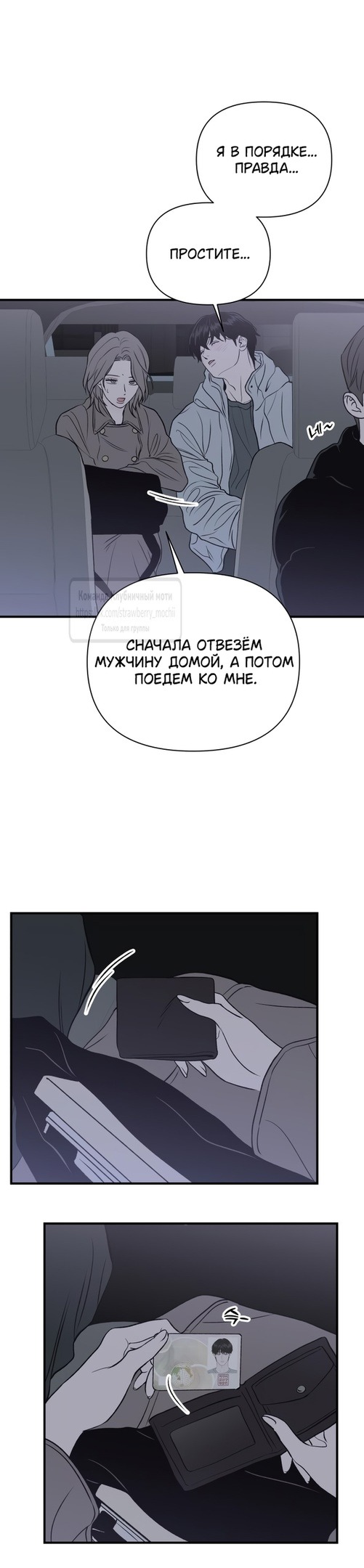 Страница 37 главы 21 манги Во власти луны / Moonstruck