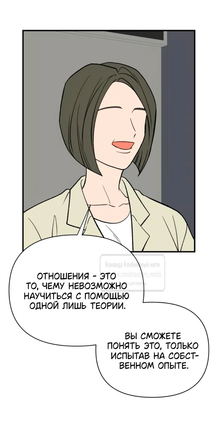 Страница 28 главы 60 манги Во власти луны / Moonstruck