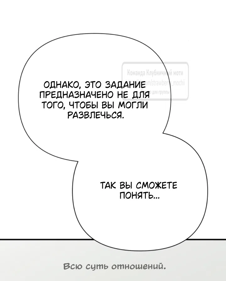 Страница 29 главы 60 манги Во власти луны / Moonstruck