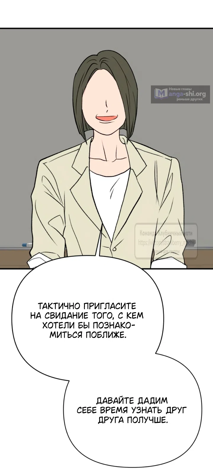 Страница 31 главы 60 манги Во власти луны / Moonstruck