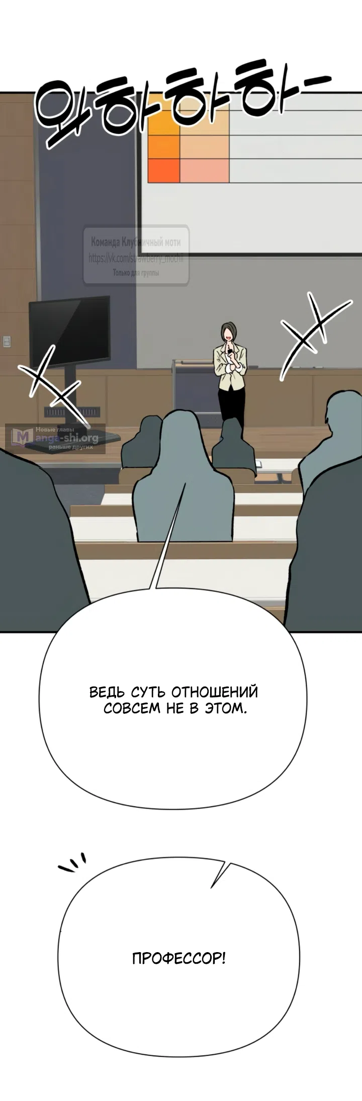 Страница 34 главы 60 манги Во власти луны / Moonstruck