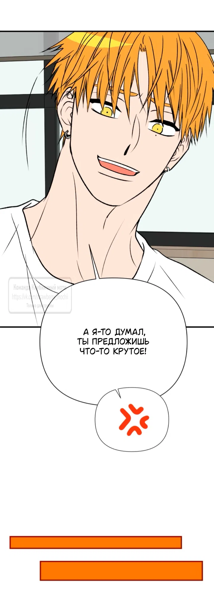 Страница 52 главы 60 манги Во власти луны / Moonstruck
