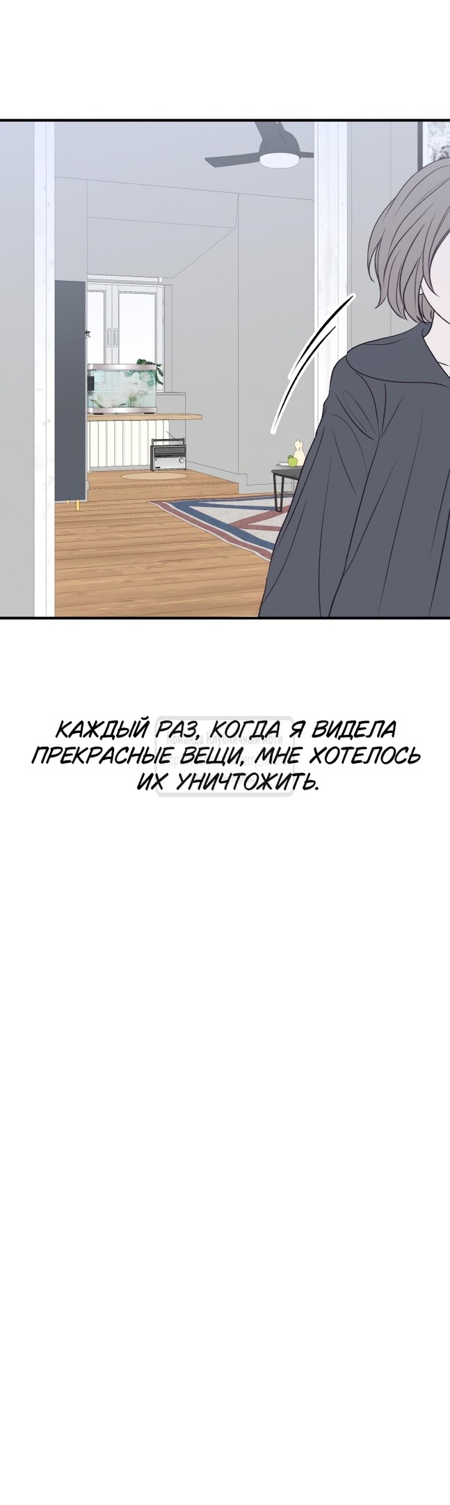 Страница 7 главы 19 манги Во власти луны / Moonstruck
