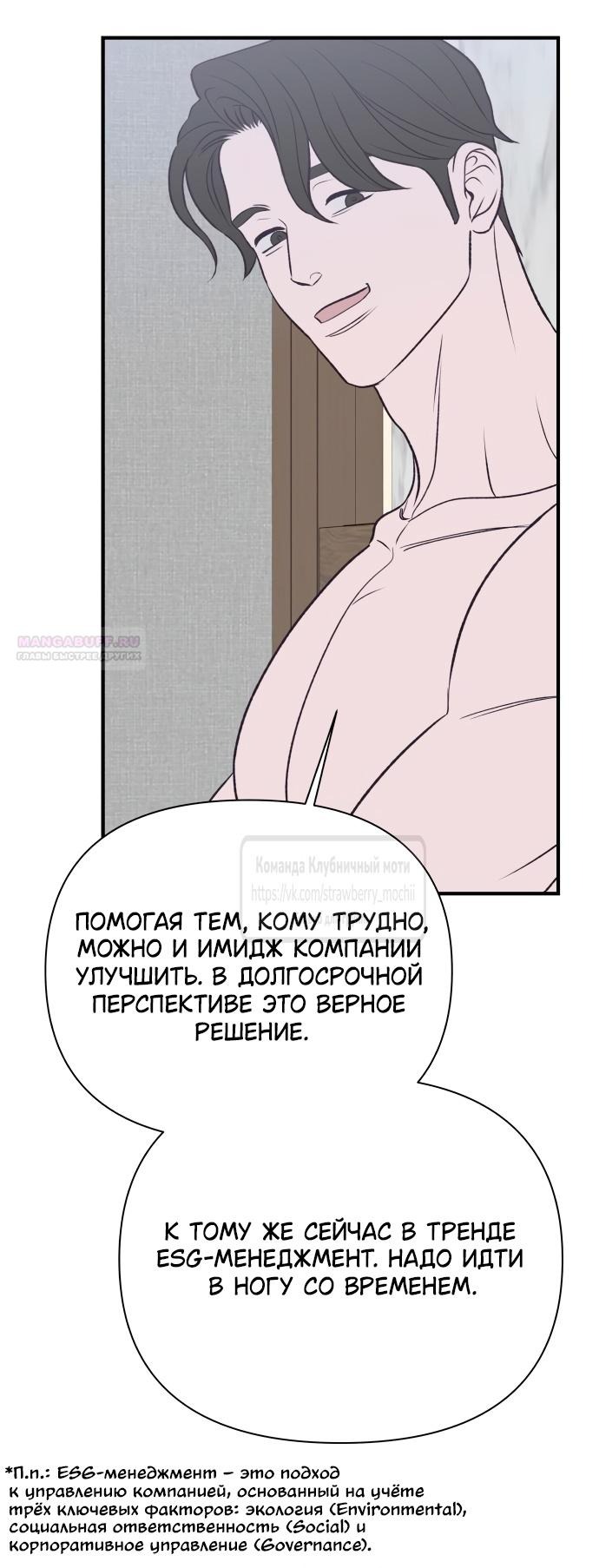 Страница 24 главы 19 манги Во власти луны / Moonstruck
