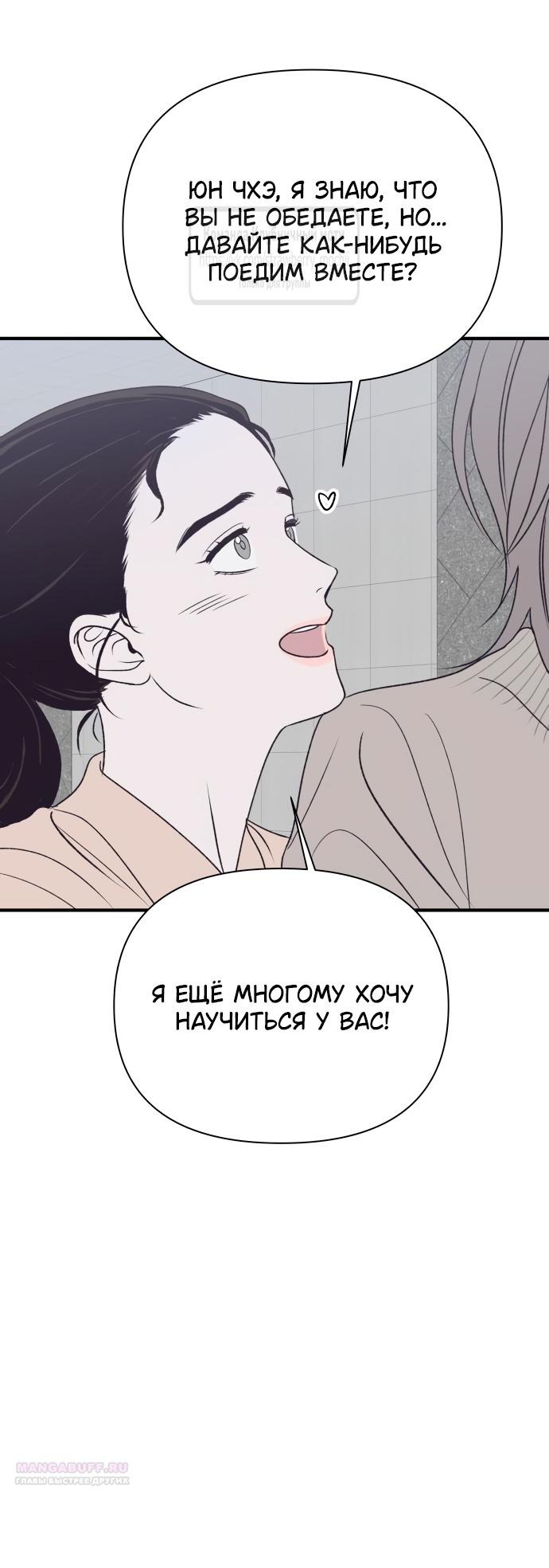 Страница 38 главы 19 манги Во власти луны / Moonstruck