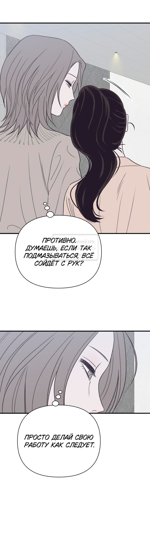 Страница 39 главы 19 манги Во власти луны / Moonstruck