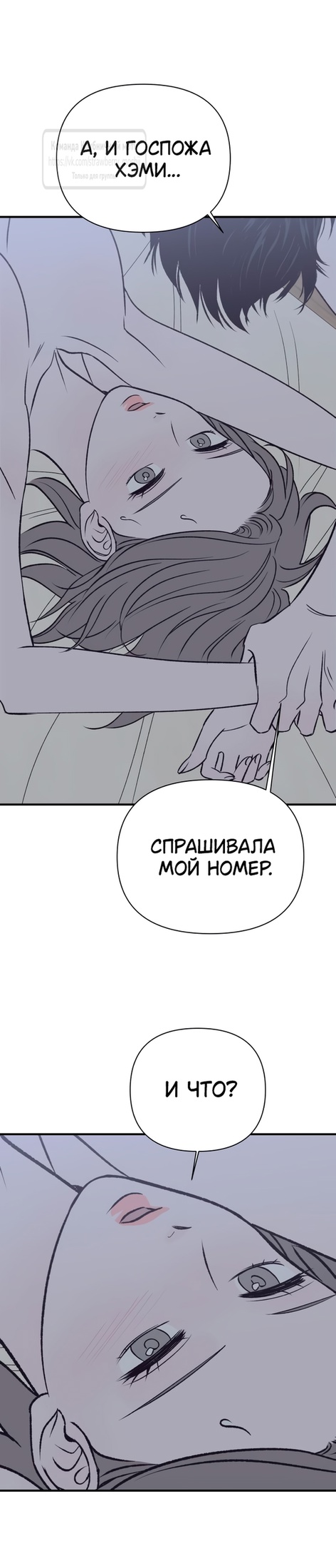Страница 31 главы 29 манги Во власти луны / Moonstruck
