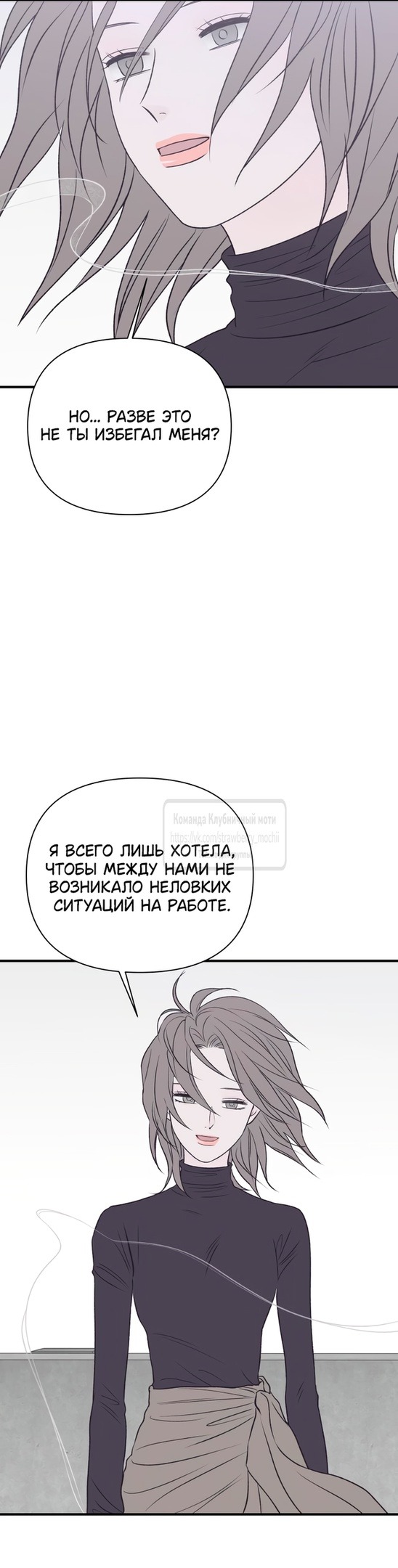 Страница 29 главы 24 манги Во власти луны / Moonstruck