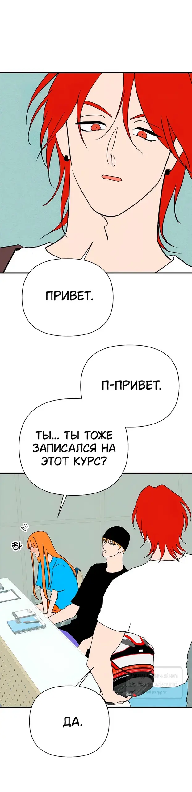 Страница 54 главы 43 манги Во власти луны / Moonstruck