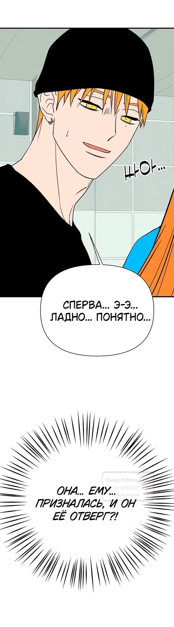 Страница 67 главы 43 манги Во власти луны / Moonstruck