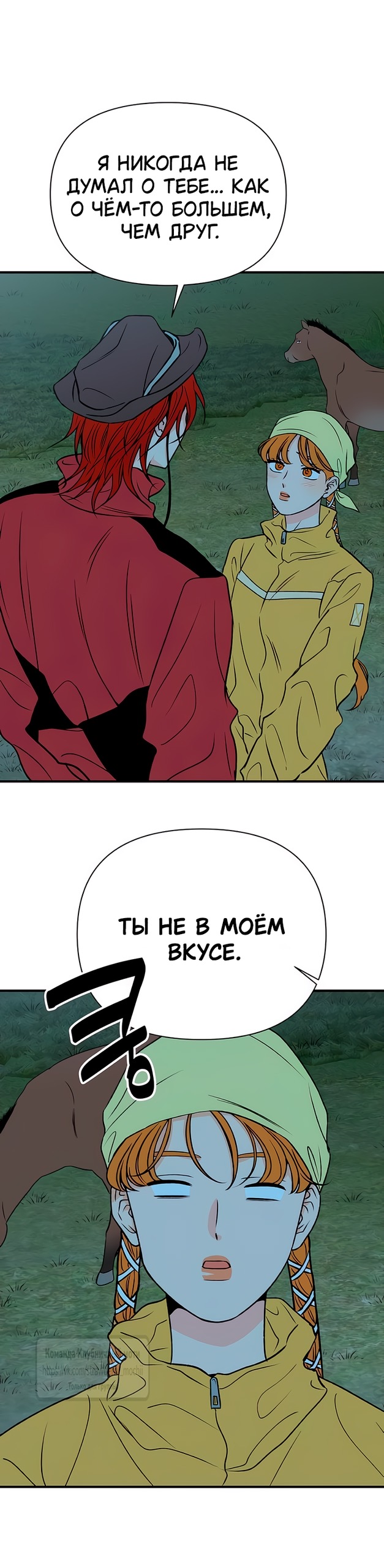 Страница 9 главы 44 манги Во власти луны / Moonstruck