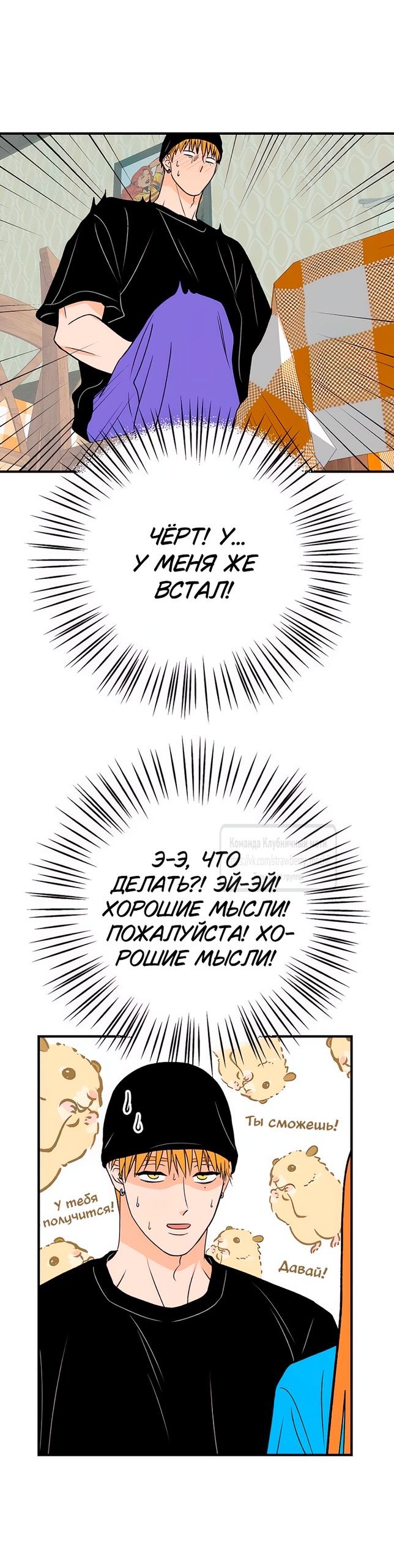 Страница 32 главы 44 манги Во власти луны / Moonstruck