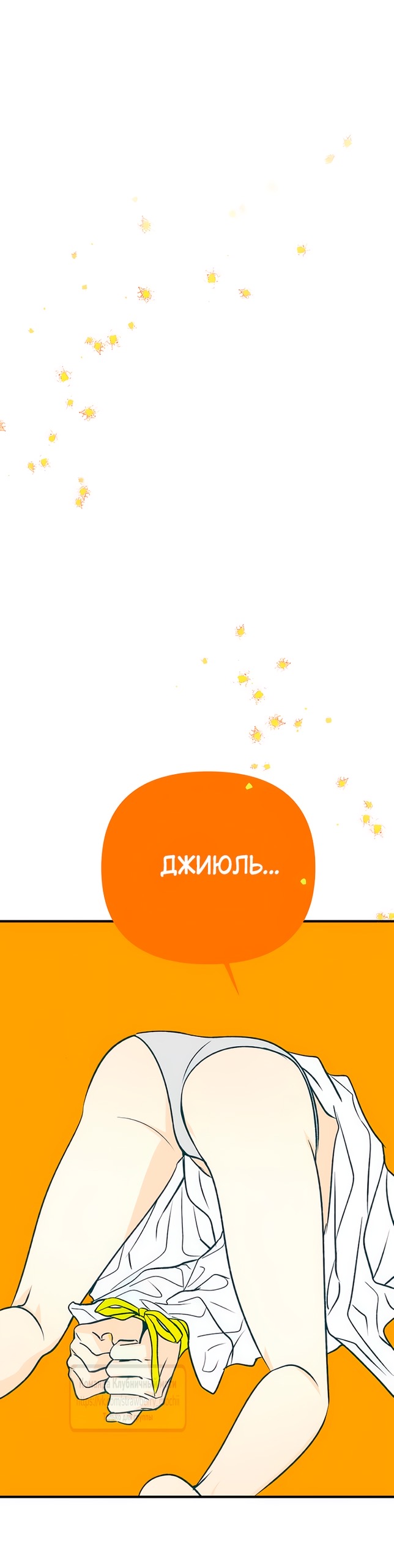 Страница 47 главы 44 манги Во власти луны / Moonstruck