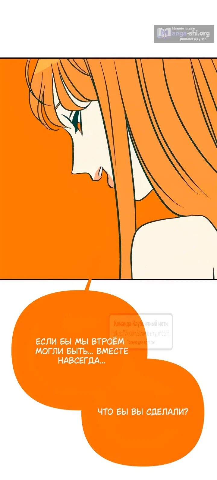 Страница 42 главы 65 манги Во власти луны / Moonstruck
