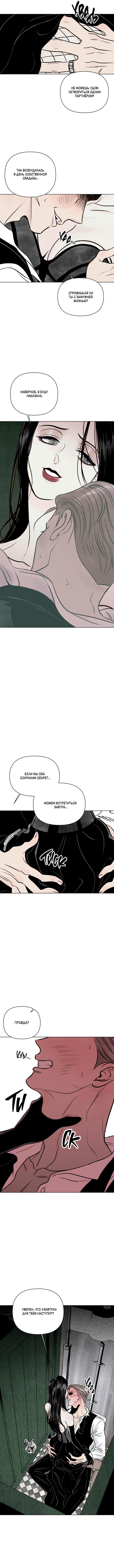 Страница 7 главы 1 манги Во власти луны / Moonstruck