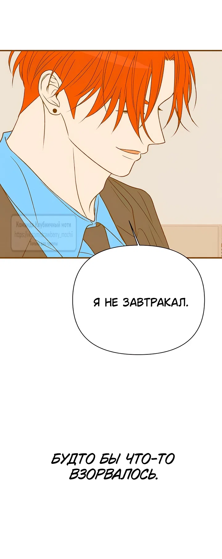 Страница 24 главы 46 манги Во власти луны / Moonstruck