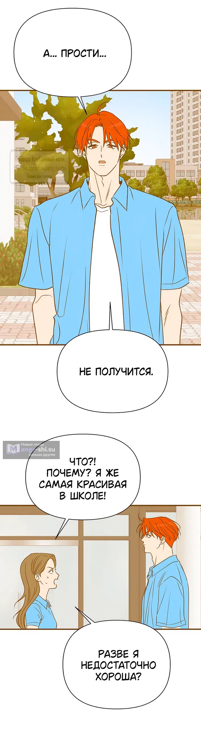Страница 59 главы 46 манги Во власти луны / Moonstruck