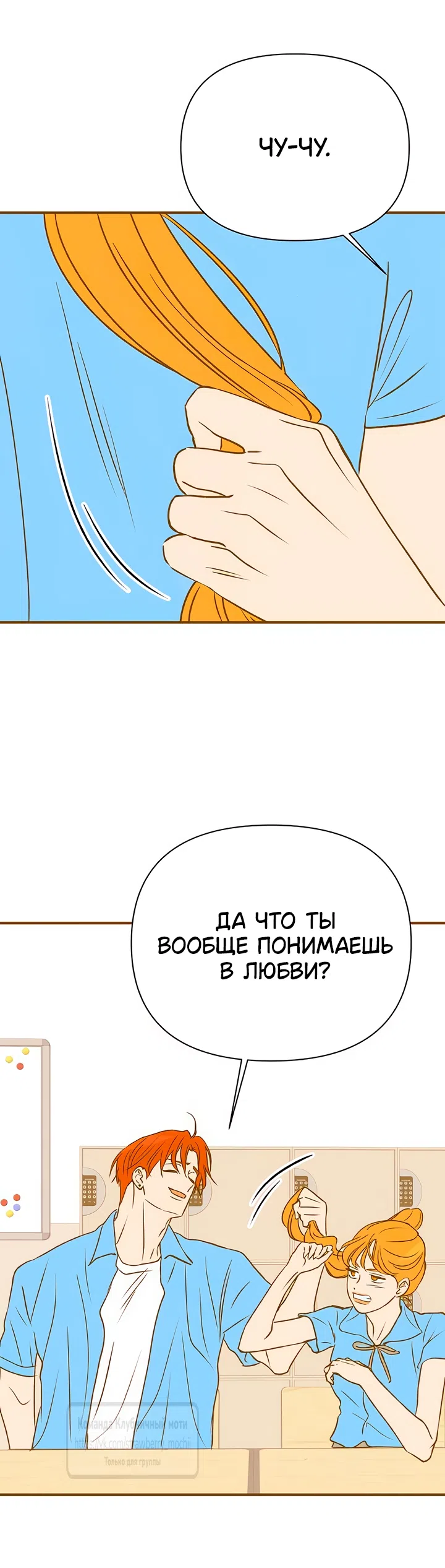 Страница 67 главы 46 манги Во власти луны / Moonstruck