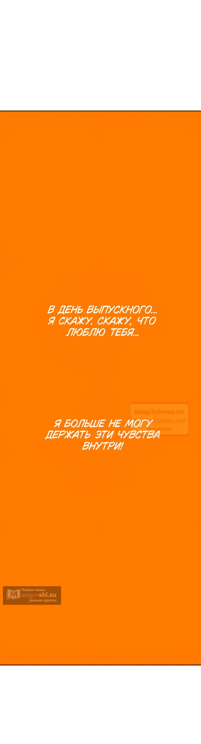 Страница 71 главы 46 манги Во власти луны / Moonstruck