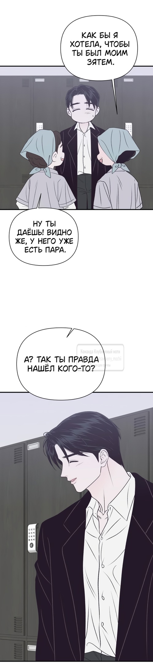 Страница 4 главы 31 манги Во власти луны / Moonstruck