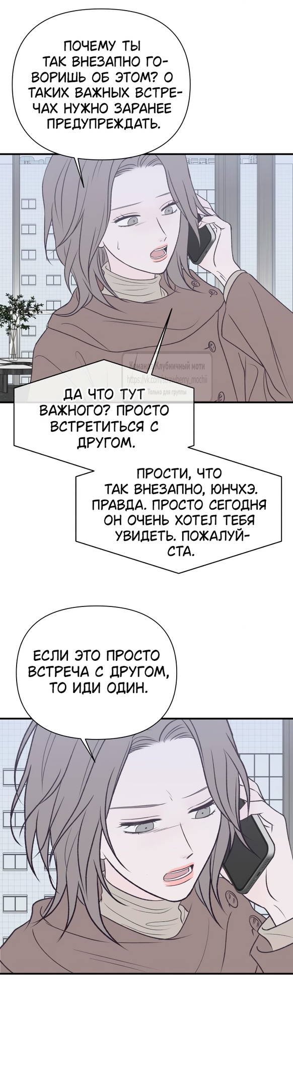 Страница 15 главы 31 манги Во власти луны / Moonstruck
