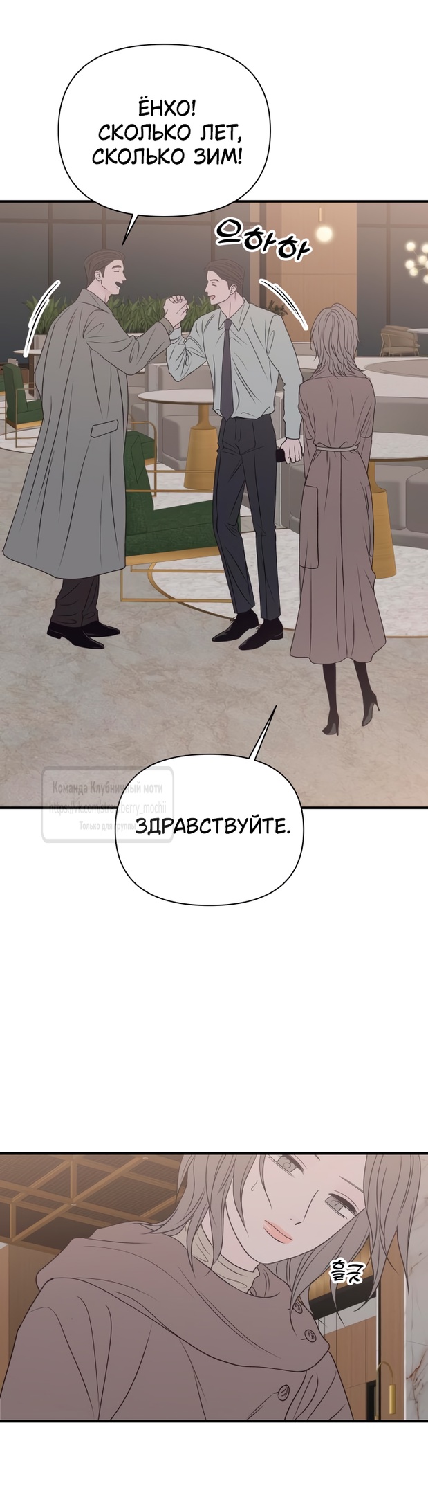Страница 29 главы 31 манги Во власти луны / Moonstruck
