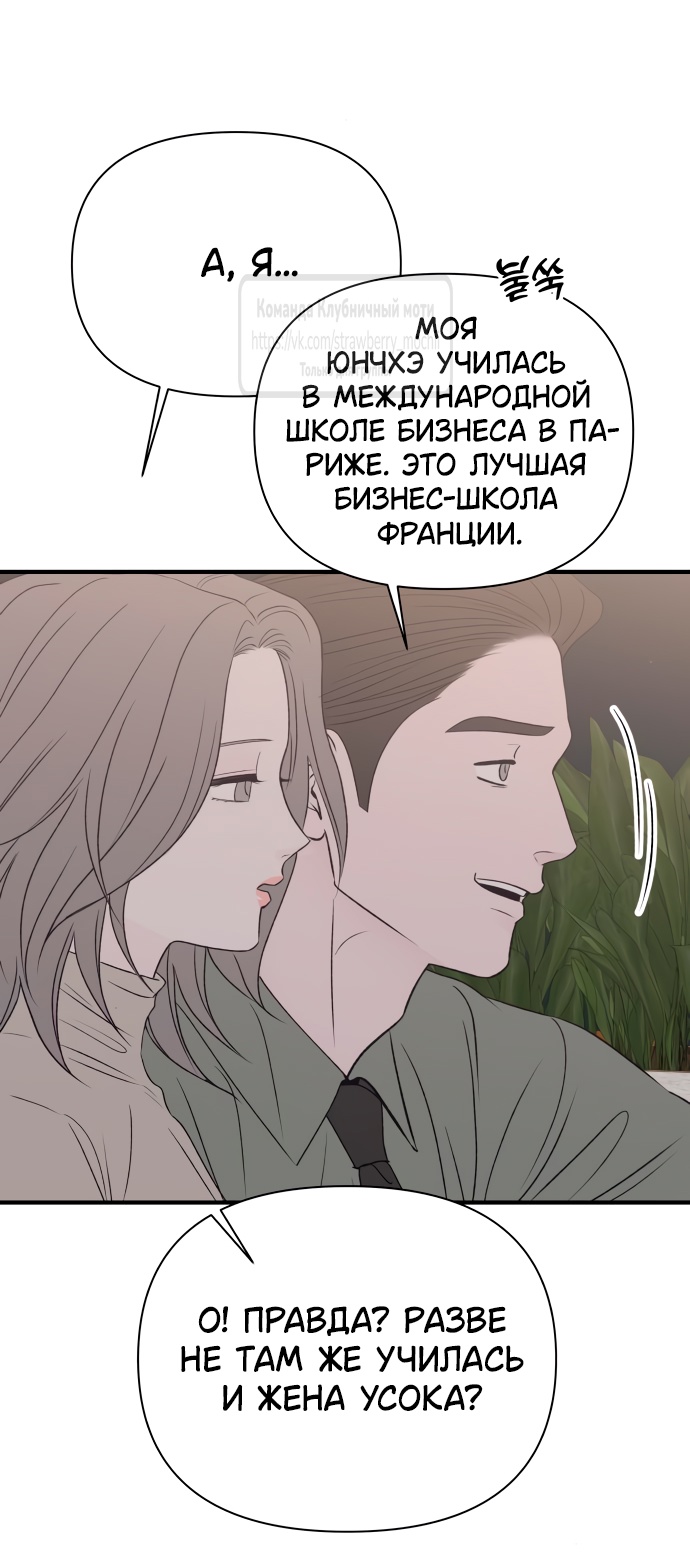 Страница 35 главы 31 манги Во власти луны / Moonstruck
