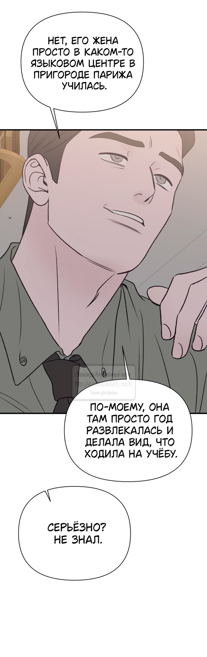Страница 36 главы 31 манги Во власти луны / Moonstruck