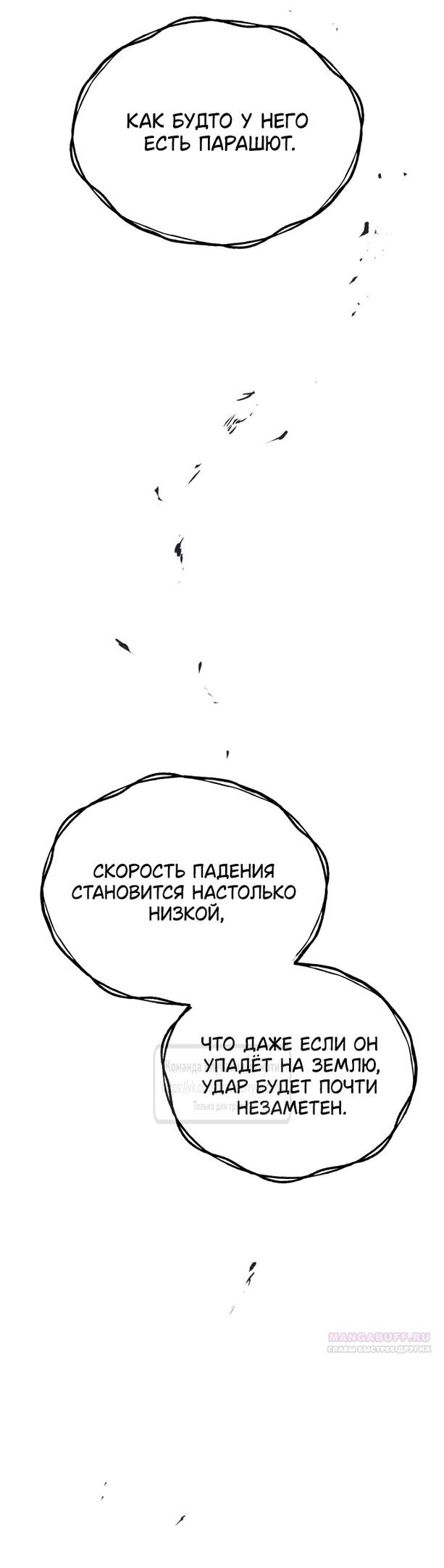 Страница 10 главы 18 манги Во власти луны / Moonstruck