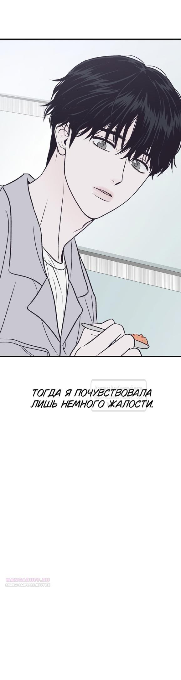 Страница 28 главы 18 манги Во власти луны / Moonstruck