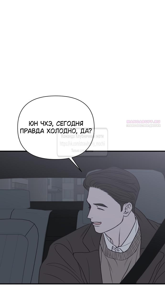 Страница 54 главы 18 манги Во власти луны / Moonstruck