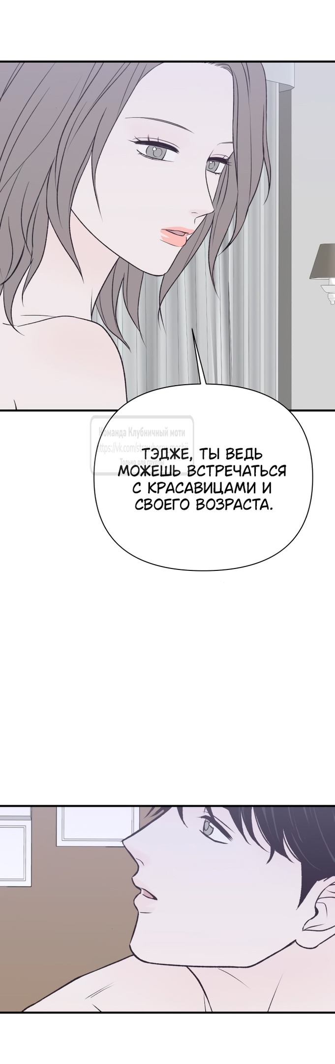 Страница 28 главы 25 манги Во власти луны / Moonstruck